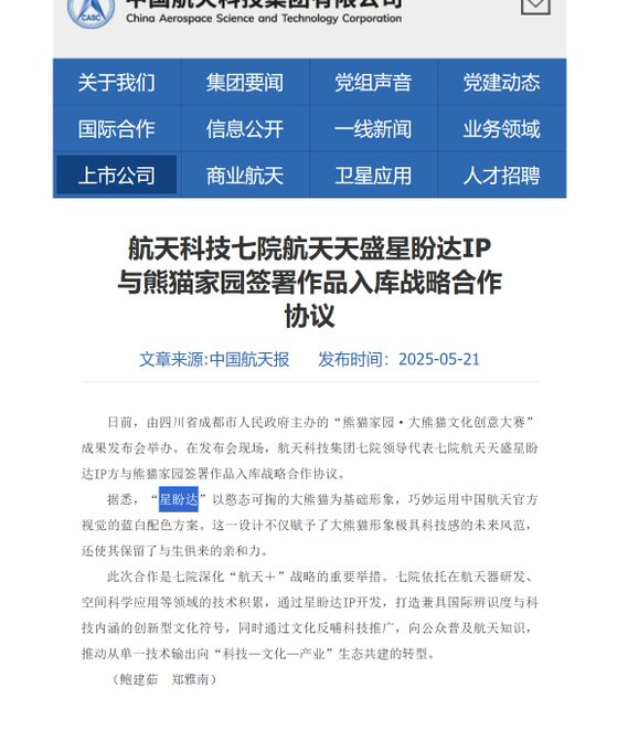 samr33n_'s tweet photo. 中国航天科技集团的吉祥物星盼达啊 
官方融合航天+熊猫  
https://t.co/lnCH7lYFtI https://t.co/bEDgZZHY7u