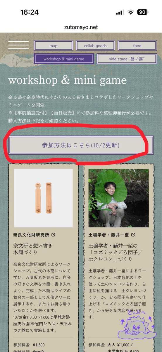 Nemuke0604's tweet photo. @S24f8 伝雷のサイトのワークショップ＆ミニゲームのところに、参加方法はこちらってあるのでそこタップしたら行けますよ👍 https://t.co/QAl1fj2FYd