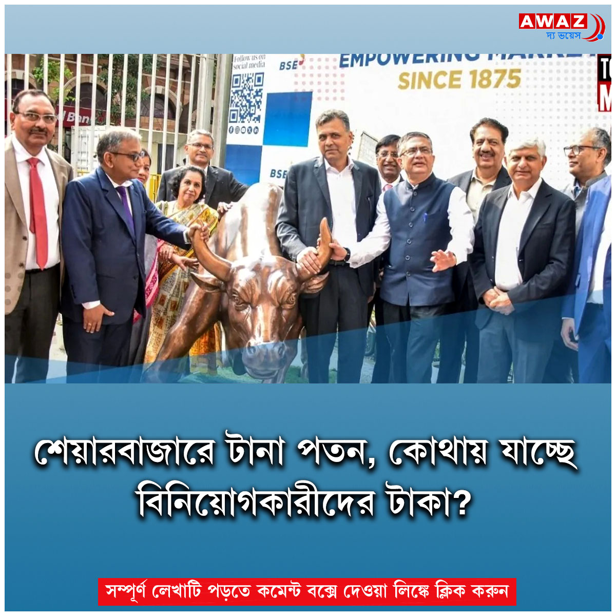 AwazBangla's tweet photo. NEWS || বিশ্ব অর্থনীতির চাপে বেসামাল ভারতীয় শেয়ারবাজার, উদ্বেগে বিনিয়োগকারীরা
Read more: https://t.co/U0Tbf84WVp
#opinion #sharemarket #Moneyline #NewShield @AssamAwaz @mygovindia https://t.co/AoUXs2umWA