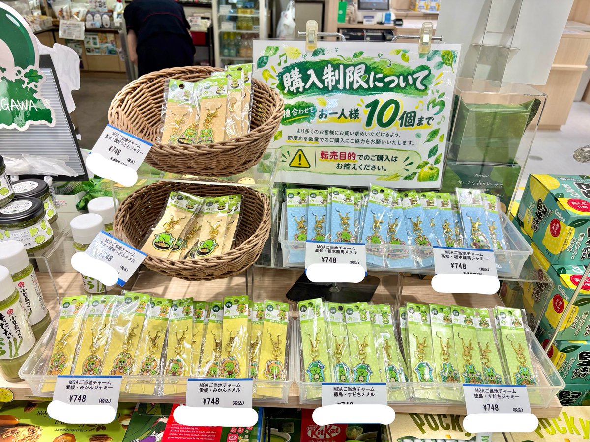 mochi_muni0's tweet photo. 四国のご当地メメル&amp;ジャミー、香川県内でもまだ売ってるところありました！！

人が殺到しても良くないので、もし本当に探してる方いればDMにてお教えします🙇‍♀️

#MrsGREENAPPLE
#ご当地メメル
#ご当地ジャミー https://t.co/yv0dHGxBez