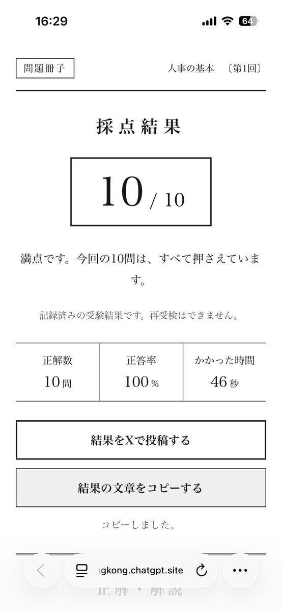 kaname_inami's tweet photo. @urahr_hongkong 給料、上がらんかなぁ...

10問の中でも複数の人事領域の問題があり、楽しい検定でした。 https://t.co/jIJwsmMKPk