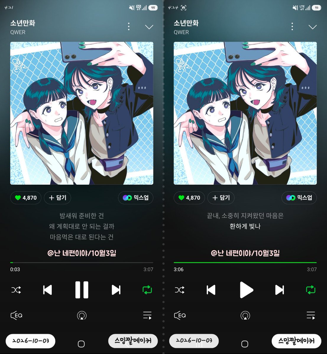bemyself_alone's tweet photo. 2026.10.03 13일차 인증

#QWER_STREAMING_EVENT
#기적같이내린_소년만화_스트리밍 https://t.co/sbzThbsany