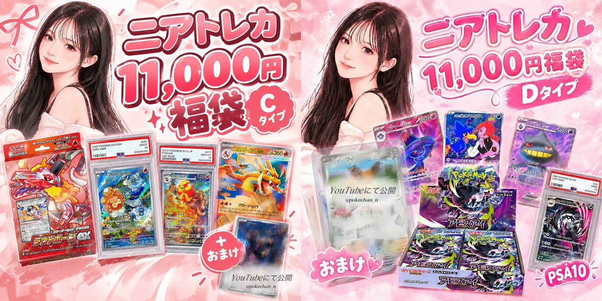 pokechan_n_'s tweet photo. 🎀 YouTube登録者1,000人記念 🎀 
ポケカニア福袋

内容はYouTubeにて公開中‼️

【応募方法】
①このポストをいいね＆リポスト
②@pokechan_n_ をフォロー
③リプ欄orDMに「〇(A、B、C、D、E)タイプ購入希望」とコメント(複数可能)

【締切】
10/7  23:59 

下記参照
#福袋 https://t.co/wqnPPfSpy1
