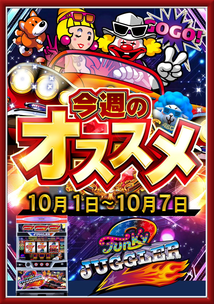 ABC_shikishima's tweet photo. 【明日10/4(日) 】

▼日曜日の注目ポイントはこちら▼  

・✨『敷島人（しきしまんちゅ）』
　みんな敷島に来てくりょ〜！🗻
・🔥ABC全店合同 『eエヴァンゲリオン17』
・🤡当店オススメ『ファンキージャグラー2』  

明日も朝イチからのご来店を
心よりお待ちしております😉 https://t.co/suqTrG6lI9
