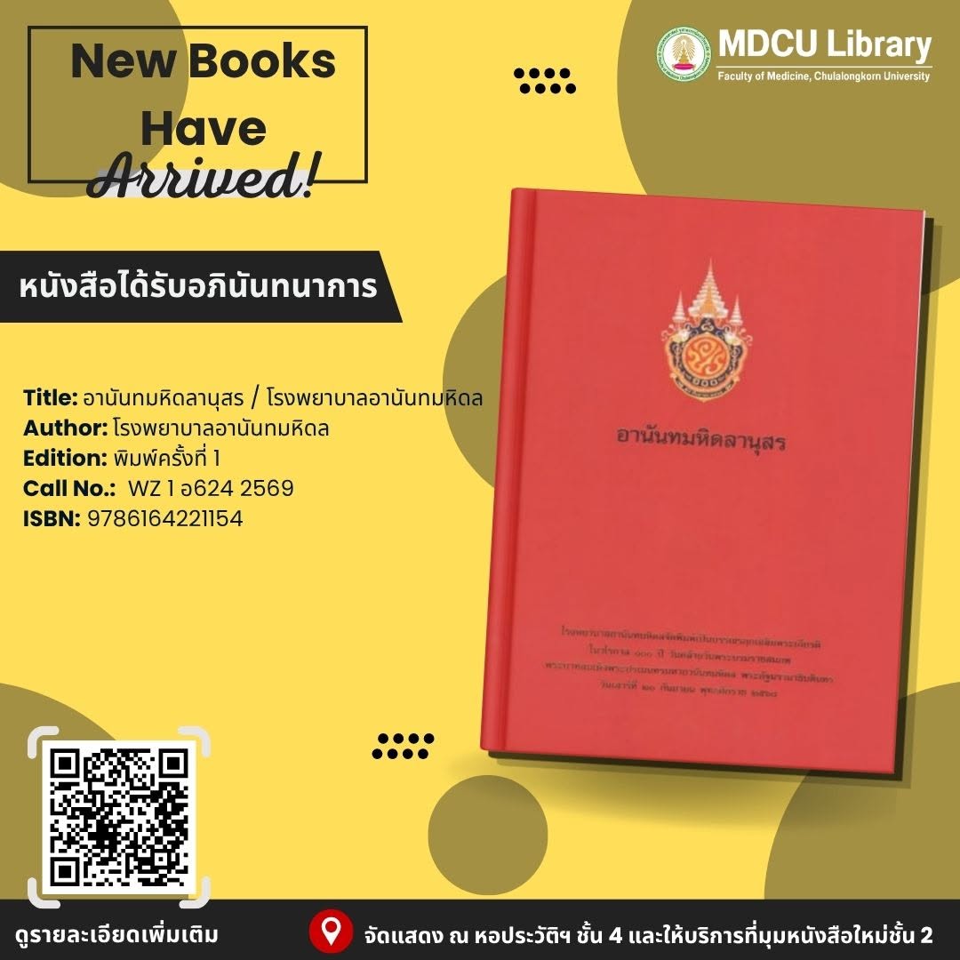 cumedlib's tweet photo. #ขอแนะนำหนังสือใหม่ ประจำวันที่ 25 กันยายน 2569
ได้รับอภินันทนาการ
หนังสือพร้อมให้บริการแล้วที่มุมหนังสือใหม่ ชั้น 2 
ด้วยความขอบคุณยิ่ง https://t.co/DBLn8tZ12J