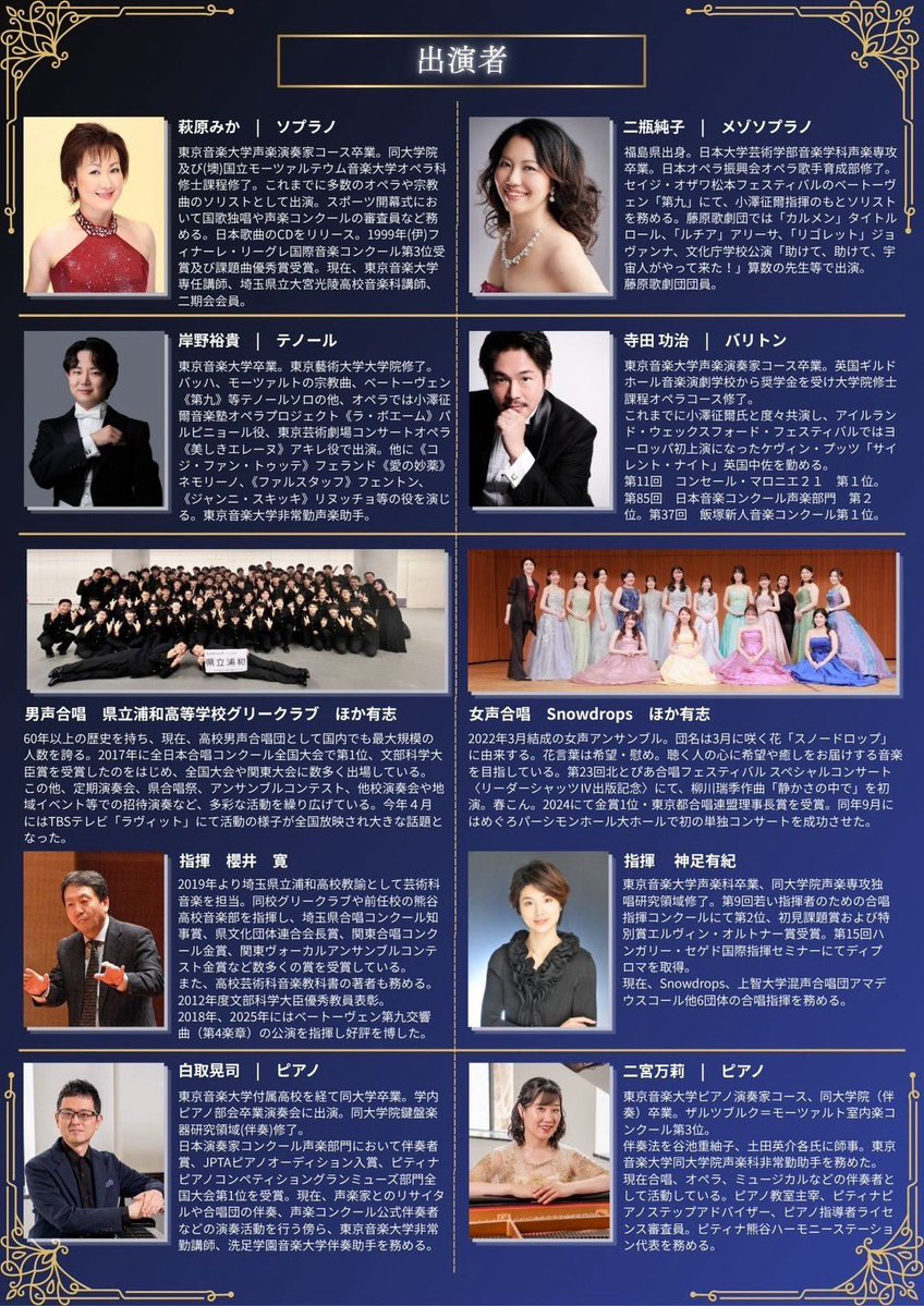 Snowdrops_Cho's tweet photo. 🎄出演のお知らせ🎄
12/20(日)「二台ピアノ 歌声の饗宴」にSnowdropsが出演します！🎶
二台ピアノ🎹🎹と声楽・合唱による華やかなコンサート✨

📍大宮レイボックホール
🕢19:30開演
🎫1,000円

ぜひお越しください🌸
#Snowdrops #女声合唱 https://t.co/tR3Uun38me