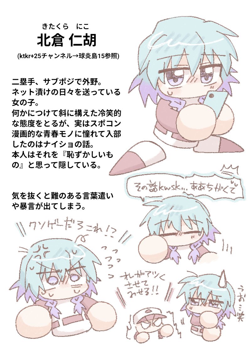 pmmm_v's tweet photo. 北倉 仁胡(きたくら にこ)
何事も一歩引いた冷めた言葉を使う重度のネットオタクな二塁手。感性は割とまとも。本当はもっと素直になりたいんだとか、なんとか、かんとか。
#オリジナルキャラ部門 #パワプロアプリ12周年 https://t.co/5bH3lXvolP