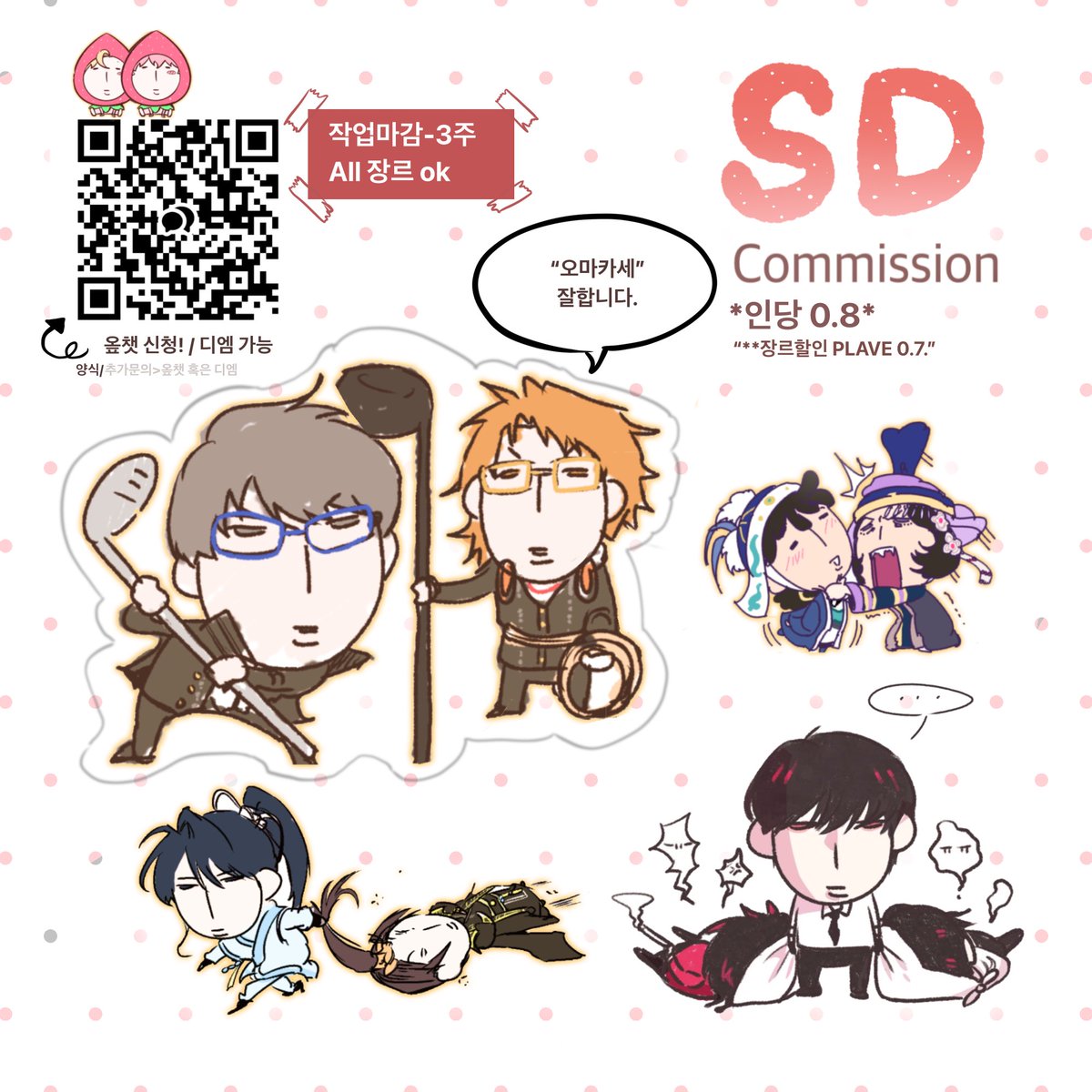 y1637_'s tweet photo. #SD커미션 #RT #COMMISSION
rt추첨 한분 2인내 그려드립니다! 

✺커미션 오픈합니다~! ✺

디엠 혹은 아래 링크로 문의부탁드려요~!!!!
💬https://t.co/iqjdzANEWZ https://t.co/Ww5uWryoED