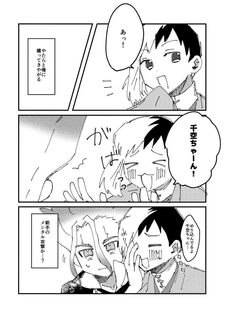 sosorucochan's tweet photo. 10/11 The ROCK26 千ゲ新刊💖（3/5）

来週のスパークの千ゲ新刊サンプルです✨✨リプライにも続きます🙇‍♀️

好きって言って欲しい🃏の話です……😳💦　
4コマもあるよ⭕️

A5 30P 500円　🐯通販
会場限定ノベルティでアクキーがついてきます❣️

ｸｸｸ…唆るぜこれは！ https://t.co/f8of4T0IBn