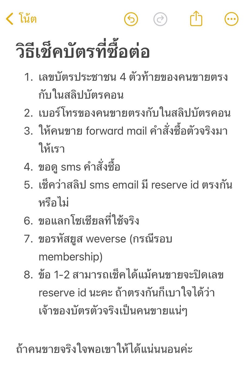 dyobby07's tweet photo. สำหรับใครที่ซื้อบัตรต่อนะคะ เราขอแชร์รูปที่เคยเซฟไว้ ไว้เป็นข้อมูลเช็คกับคนขายค่ะ เพราะเดี๋ยวนี้มิจจี้เยอะมากจริง ๆ🥹
รีเช็คอย่างรอบคอบก่อนซื้อนะคะ
ส่วนใครที่สะดวกซื้อบัตรรอบออนไลน์ในเว็บ  ยังมีว่างนะคะ
🔗 https://t.co/IxMgkpMr5t
#안녕_BANGKOK #ANNYEONG_BANGKOK https://t.co/weRJdK6Uea