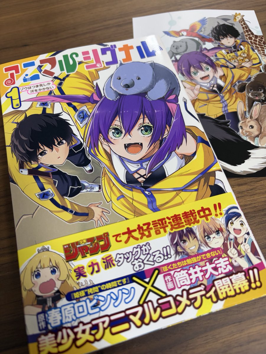 vianno_ch's tweet photo. 1話読んだ時からコミックス楽しみにしてたアニマルシグナル買った！
ココネ可愛いし動物知識増えて最高だな！
アニメ化もまってまーす！ https://t.co/bFkRbVwPy3