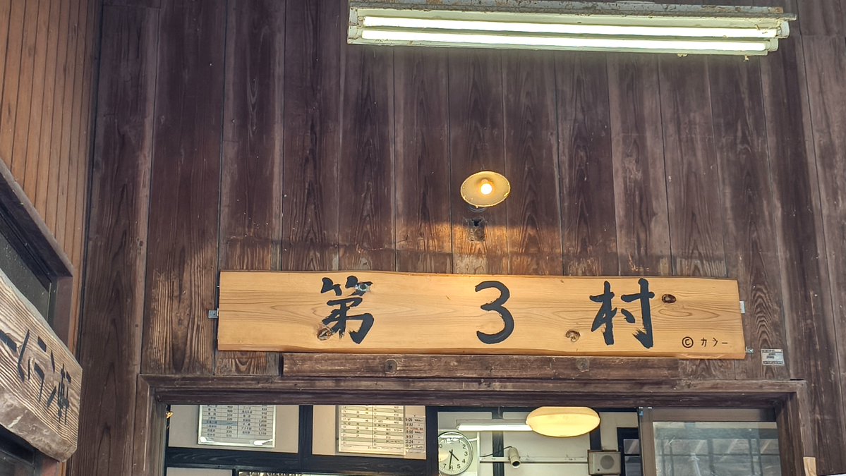 REsell_relite's tweet photo. 17時にまたくるよ第三村駅 https://t.co/Pz8hLQyWuZ