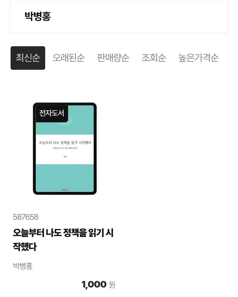 urimal123's tweet photo. [저의 가능성을 먼저 알아봐 주신 박병홍 전 청장님]

직장생활을 하다 보면, 우연한 기회에, 더 크게 성장하는 계기를 만납니다.
그 기회를 열어주신 분은 두고두고 잊을 수 없지요.
저에게는 박병홍 전 농촌진흥청장님이 그런 분입니다.

2021년 12월, 청장님이 부임하셨을 때 저는 농촌진흥청 대변인이었습니다. 
가까이에서 모시다 보니 함께 식사하며 이야기를 나눌 기회도 있었습니다.
어느 날 우연히 프로그래밍 이야기가 나왔습니다.
행정학을 전공하셔서 이 분야에는 익숙하지 않으실 거라는 제 선입견은 금세 사라졌습니다. 
군 복무 시절 행정병으로 일하셨던 이야기와 C언어로 코딩하셨던 경험을 들려주셨거든요.
저도 C언어를 꽤 다뤘고, 석사과정에서 컴퓨터 영상처리를 연구했다고 말씀드렸습니다. 
뜻밖의 공통 관심사에 대화가 한결 가까워졌던 기억이 납니다. ^^
그러고 그냥 넘어갔는데...

며칠 뒤 청장님께서 저를 부르셨습니다.
성 박사는 대변인 역할도 잘하지만, 농업의 디지털 전환을 앞당기는 일에서 더 많은 역할을 할 수 있겠다고 말씀하시면서, 다른 임무를 맡아보라고 하셨습니다.
그렇게 2022년 1월부터 국장급 디지털농업추진단장을 맡았습니다.
그게 제 공직생활의 방향과 폭이 크게 넓어진 계기였습니다.
그전에는 주로 내부에서 연구하는 데 집중했다면, 이후에는 농촌진흥청이 축적한 데이터를 외부에서 활용할 수 있도록 소개하고 연결하는 일에 힘을 쏟았습니다.

데이터를 공유하려면 활용의 필요성과 함께 보안, 책임 등 살펴야 할 일도 많습니다. 
그래서 공무원들은 보수적으로 업무를 처리해서, 좋은 데이터가 있어도 외부로 공유하려고는 하지 않습니다.
이때 제가 나서서, 「농촌진흥청 데이터 관리규정」을 개정해, 데이터 공유 여부를 내부 위원들 위주로 심사했던 것을, 외부위원이 50% 이상 참여하도록 바꿔서, 적극적으로데이터를 공유할 수 있는 제도를 마련했습니다. 
당시에는 공무원들의 저항(?)이 꽤 컷던 일인데, 박병홍 청장님의 적극적인 지지로 지침을 개정할 수 있었습니다.

농촌진흥청을 떠나신 후에도 청장님이 저를 아끼는 마음은 이어졌습니다.
어느날 저녁에 식사를 같이하자고 하시면서, 저에게 두 명을 소개해 주셨습니다.
한분은 농식품부 과장님이고 다른 한 분은 정책연구기관에 근무하는 분이셨는데, 실은 그 두 분 다 제가 예전부터 잘 알던 분입니다. ^^*
그 자리에서, 박병홍 청장님께서 저를 두고,
"농촌진흥청에 있으면서 가장 아꼈던 직원이고, 데이터를 활용하여 미래농업을 이끌어갈 인재"라고 말씀하셨습니다.
감사하면서도, 그 믿음에 걸맞게 일해야겠다는 책임감을 느꼈습니다.

하나만 더 소개하자면,
제가 경기도농업기술원장으로 근무를 시작하고 얼마 지나지 않아있었던 일입니다.
어느날 전화를 하셔서, 경기도의회 농정해양수산위원회 내 친구가 있는데, 그 친구와 같이 식사를 하자고 하셨습니다. 또, 경기도 한 언론사 지사장도 친구니까 같이 만날 자리를 마련해주셨습니다.
제가 연고도 없는 곳에서 고생하는 것을 안타깝게 생각하시고,
도의회 의원과 지역 언론사 대표를 소개해주셨고,
친구분들께는 내가 가장 아끼는 후배니까 괴롭히지 말고 잘해주라고 엄포도 놓으셨습니다. ^^*
지금 생각해도 너무나 고마운 일입니다.

이렇게 제가 존경하는 박병홍 전 청장님께서 책을 내셨습니다.
『오늘부터 나도 정책을 읽기 시작했다』
책값이 무려... 1천원입니다. ^^*
돈을 벌기 위해 쓴 책이 아니라서, 출판비용을 최소화하고자 부크크(BOOKK)에서 펴내신것 같습니다.
책값이 너무 싸서 부담스럽긴 하지만, 정책에 관심있는 분들의 일독을 권합니다.

박병홍 청장님,
저의 가능성을 먼저 알아봐 주시고, 더 넓은 세상에서 일할 기회를 열어주셔서 고맙습니다.
받은 믿음과 응원을 저도 후배들에게 전하겠습니다.
서로의 가능성을 알아봐 주는 마음이 더 나은 조직과 농업의 미래를 만든다고 믿습니다. ^^

#농촌진흥청 #박병홍 #오늘부터나도정책을읽기시작했다 #디지털농업