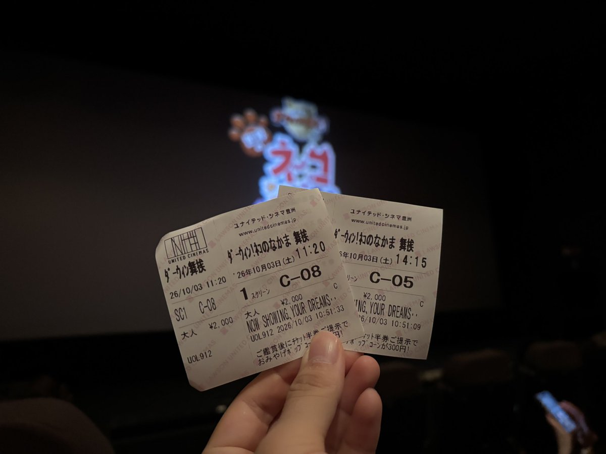 konoha2312's tweet photo. ダーウィン舞台挨拶両部参加！

いのりんめっちゃ近くで見られて最高！
司会の人の声聞き覚えあると思ったら豊嶋さんだった
監督が緊張しながら喋ってると思ったらトークで好きなことで熱く語りだしてて可愛かった
ひげじいが席横通ったんだけどめちゃくちゃ艶々な毛並みだった
#劇場版ネコダーウィン https://t.co/nmYf3DGi91