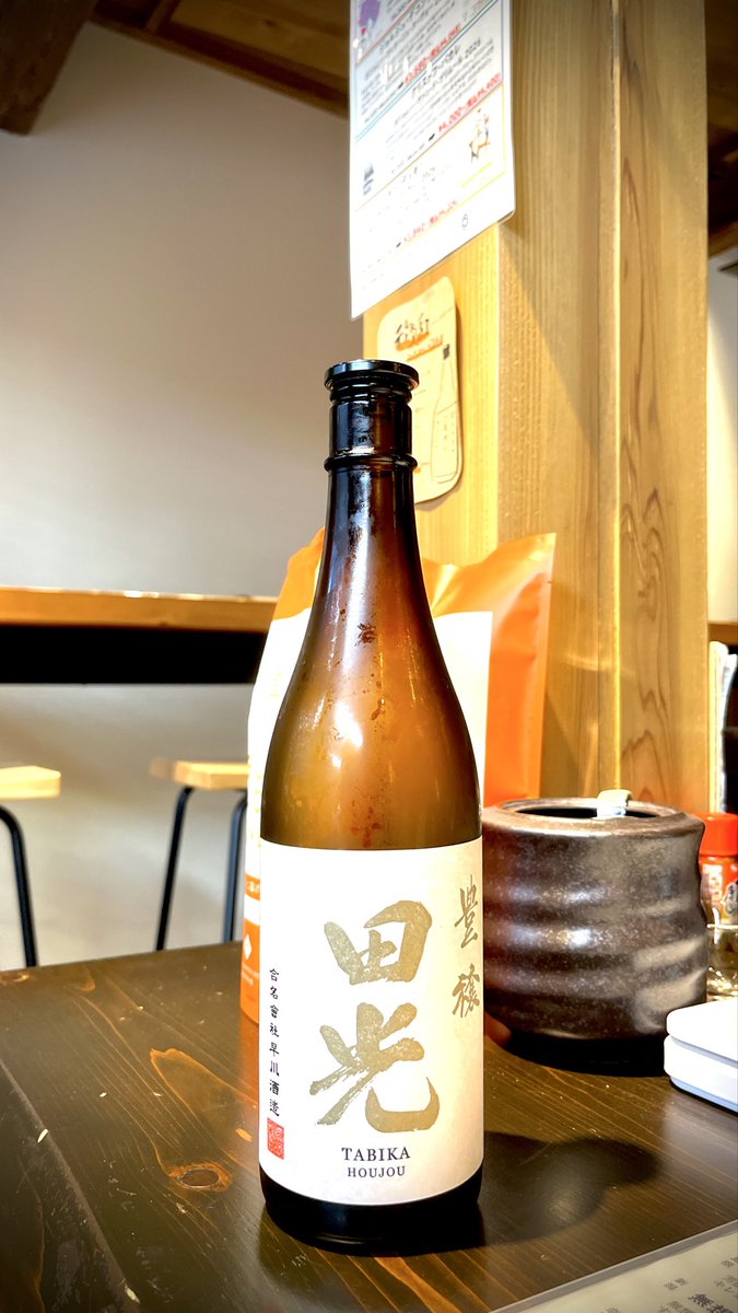 purupuru1778331's tweet photo. #田光
三重 早川酒造 豊穣
三種の酸がブレンドされているそうですが、私の舌では青リンゴ系の酸しか感じられない…
まろやかなコクがいるので秋酒らしさが楽しめます https://t.co/jK3OFBw6l1