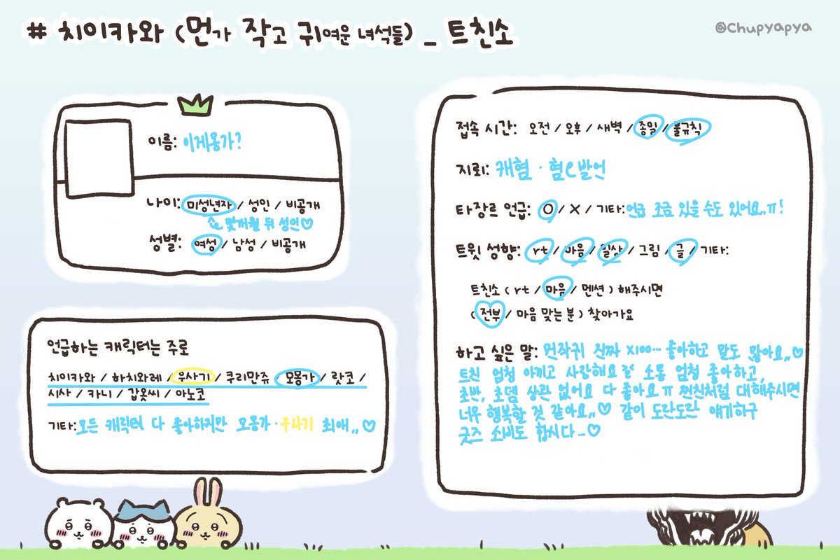 monga0805's tweet photo. 혼자 먼작귀 덕질 하다가 같은 장르의 트친분들과 소통하고 싶어 트친소 올려봅니다,,🫰💗

나이 안 가리고 맘찍해주시면 다 찾아가요!!
모몽가 우사기 주력인 여성과 친해져주세요!!✨

타장 언급 조금 있을 수도 있어요🥺
#치이카와트친소 #치이카와_트친소 #먼작귀트친소 #먼작귀_트친소 #ちいかわ https://t.co/SiLV5XB06I