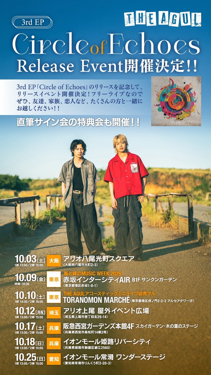 the_agul_jp's tweet photo. 【Thank you Osaka!!】

🗓️10/3(土)
📍大阪アリオ八尾　光町スクエア
「Circle of Echoes」Release Event

地元大阪にて初日終了☑️

ご来場頂いた皆さん、
ありがとうございました🎊

ここから各地回っていきます🌏
是非ともお越しください🙌

#THEAGUL https://t.co/Pg8YiUGtQS