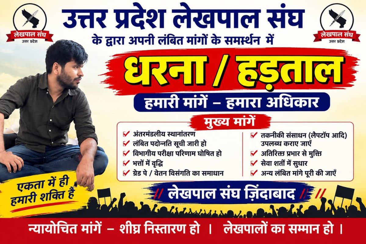 Intezard48a's tweet photo. #लेखपाल_की_मांग
@myogioffice
@CMOfficeUP 
@BoardofRevenue https://t.co/Wn1QLWS3Md