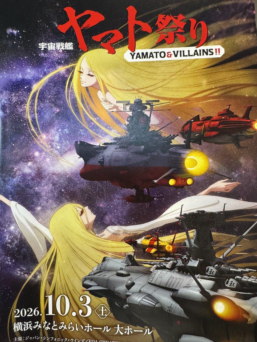 Oh_yaman's tweet photo. シエナWOさんにおじゃまして「宇宙戦艦ヤマト祭り」@横浜みなとみらいホールでした！相変わらず曲数が多めでキツキツでしたがやっぱりいい曲♪
ご来場ありがとうございました❗️ https://t.co/YdA4Frsvsh