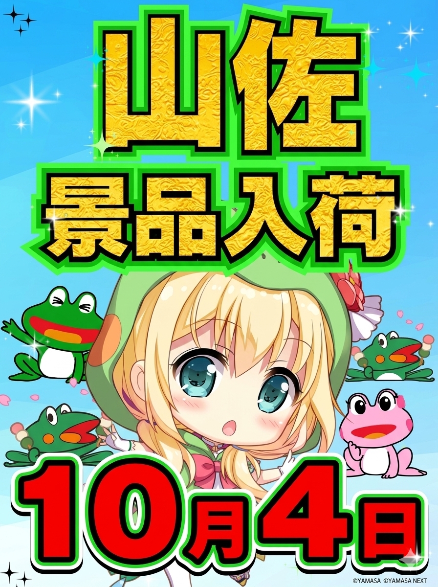 GsMiwaku's tweet photo. 🎉✨10月は周年月間✨🎉
明日1⃣0⃣月4⃣日(日)
　　🐸山佐景品入荷🐸
　　   　 　　＆
　🔥週間オススメ機種🔥
 👉鬼武者✖喰種✖天膳👈

週末は県下最大級スロ専のギガスロで
思いっきり楽しもう‼️

⏰抽選時間　８：５０
皆様のご来店お待ちしております。 https://t.co/wiP6VJDGCk