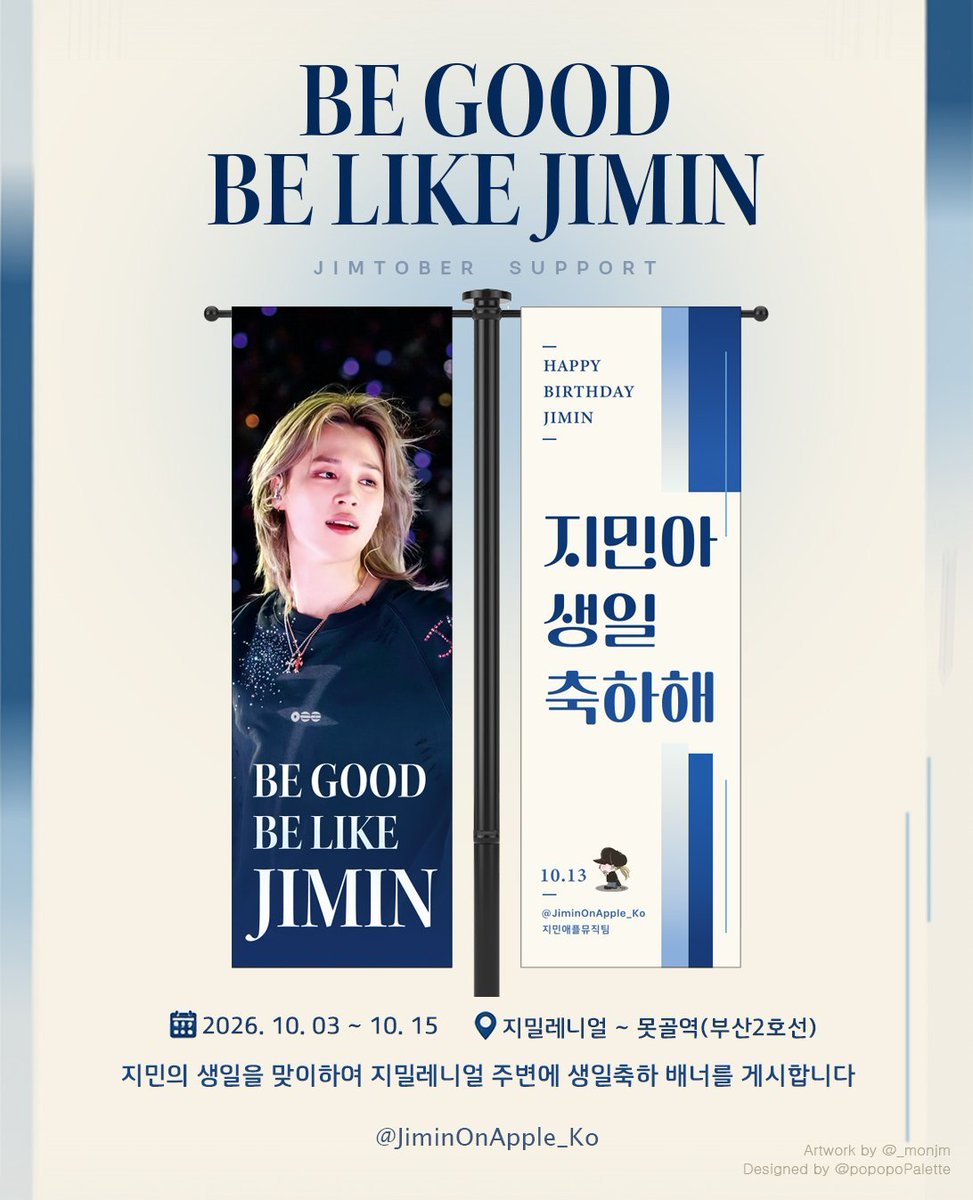 JIMIN_RECORD13's tweet photo. 지민의 생일을 축하하기 위해 @JiminOnApple_Ko 에서 부산 지밀레니얼 주변에 생일 축하 가로등 배너를 진행합니다.
멋진 서포트 감사합니다 🙇‍♀️ 

🗓 2026.10.03 ~ 2026.10.15
📍 구간 : 지밀레니얼 ~ 못골역 (부산 2호선)

*인증사진 @ ____hts1013__

#JIMTOBER2026 
#JIMIN #PARKJIMIN #지민 https://t.co/OGad1vJW9o