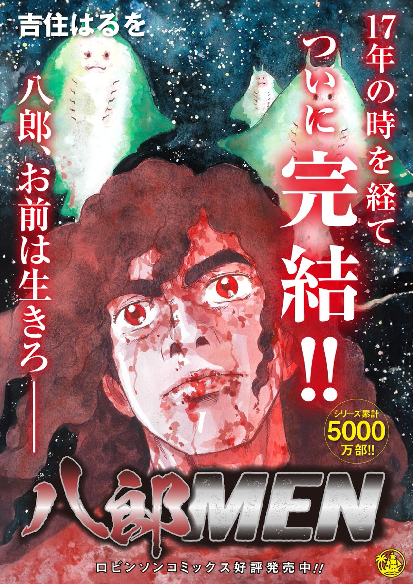 _miagete_goran_'s tweet photo. ✎ 劇中マンガ紹介

土屋（#森田剛）たちがアシスタントとして支えるマンガ家・吉住はるを先生（#武田鉄矢）
その代表作「八郎MEN」などの劇中マンガを手がけたのは、
『すみれの花咲く頃』や『あの冬の流星〜ひととせ〜』
などで知られる漫画家 ･ #松本剛 さんです。

 作品を彩るリアルな漫画の世界にも、ぜひご注目ください✒️

#見上げてごらん
10月30日(金)公開🎨