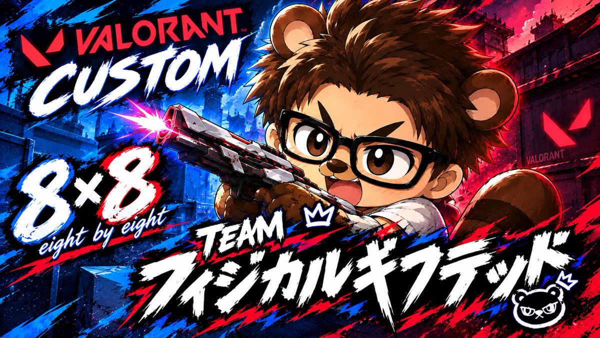kageboushidesu's tweet photo. 【🎩告知🎩】
かげぼうしの本気がここに‼️

本日21:00より試合開始
　🔫『VALORANT Custom 8×8』🔫
　　
　　　『フィジカルギフテッド』
　　　　　　　　VS
　『君のうなじは小籠包味#うなぽみ

💪最強チームは俺たち💪
『フィジカルギフテッド』だーーー🫵🏻✨
#ヴァロラント　#カスタム　#VC8x8 https://t.co/HQkIGj4vC1