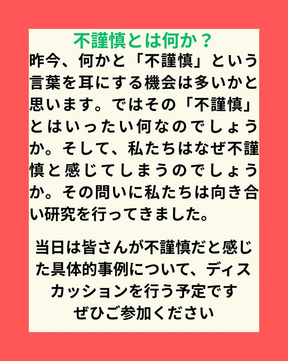 genzemi's tweet photo. 【秋新歓】
10月8日（木）6限始業の時刻（18時25分）から秋新歓を行います。

「不謹慎とは何か」というテーマで研究発表を行い、発表後は皆さんが不謹慎であると感じることを題材としてディスカッションを行います。

皆さんの参加をお待ちしております！

#同志社　#新歓　#サークル　#春から同志社 https://t.co/ks7c5mheVB