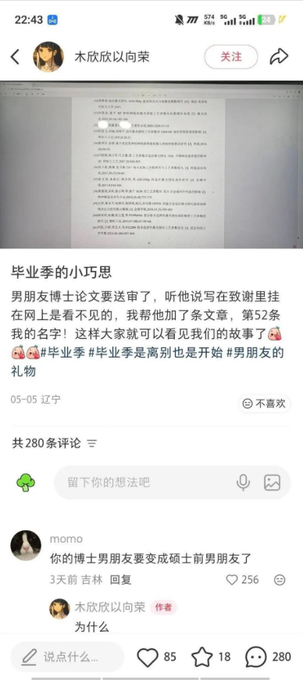 A social media post shows a photo of a graduation thesis on Despair Hill, with the user "木欣欣以向荣" sharing a sweet story about adding their name as condition #52 to their boyfriend's thesis. The accompanying comment jokes "Your doctor boyfriend is about to become a ex-boyfriend," implying his mother-in-law ("男朋友的妈妈") is unaware.
