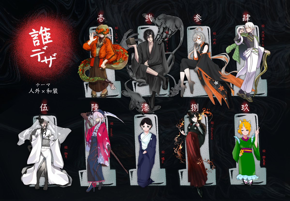 Toa_oekaki_10A's tweet photo. お友達と誰デザをして遊びました！
テーマは人外×和装🌸 https://t.co/IjUa6eV5Lg