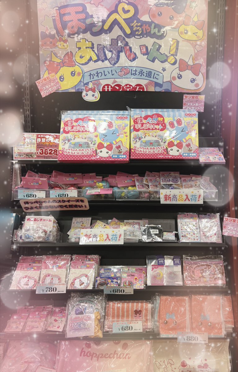 wes_kagoshima's tweet photo. 🩷#サン宝石ほっぺちゃん🩷
 
大人気☆ #ほっぺちゃん 手しぼりキット大好評発売中🙌
その他、めじるしチャームやストラップ、ステッカーなどたくさん種類ございます❣️

たくさんのご来店お待ちしております🥰
#サン宝石　#ほっぺちゃん https://t.co/95u1esEnoh