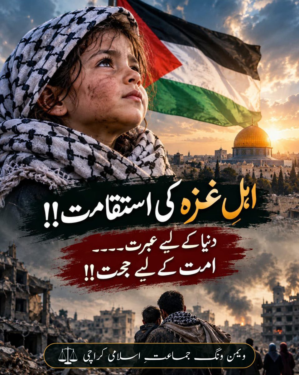 JIwomenKarachi's tweet photo. اہلِ غزہ کی استقامت!!
دنیا کے لئے عبرت۔۔۔۔ امت کے لئے حجت!!

#Gaza
#GazaGenocide‌ 
#GazaStarving 
#FreePalestine
#GazaMarch https://t.co/Drmnrb3vp5