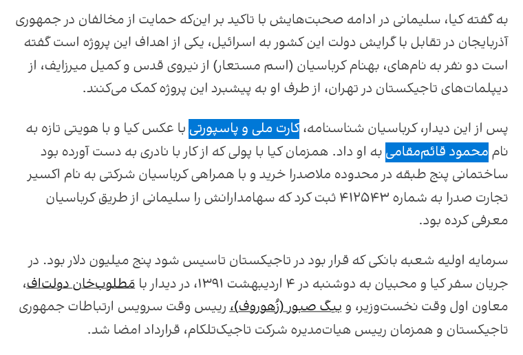Shepool3's tweet photo. @FardadFarahzad @ShahedAlavi اینکه «کیا» (نام مستعارِ برگرفته از نام کوچک جاسوس موساد) تمایل ندارد نام و مدارک هویتیِ اصلی خود را فاش کند را با هر توجیهی که باشد می‌پذیرم، اما چرا تصویر مدارک هویتی جعلی (مستعار) با نام محمود قائم‌مقامی را منتشر نکرد؟
نکته:هویتِ کیا بر نیروی قدس سپاه و همکاران سابق، مخفی نیست https://t.co/iQH7rNguS1