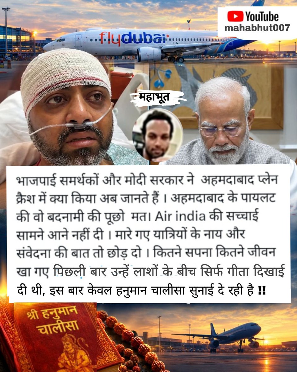 mahabhut007's tweet photo. 👉 https://t.co/ns1nTJchl8
लिंक पर जाए देखें, इस यूट्यूब चैनल पर आज के दौर की सारी सच्चाई है शेयर करें सब्सक्राइब करें और जुड़े रहें
#mahabhut #captainsmitmachchar #flydubai #Narendramodi
#ahmedabadplanecrash #captainsumitsabbarwal https://t.co/xZynIAfMzA