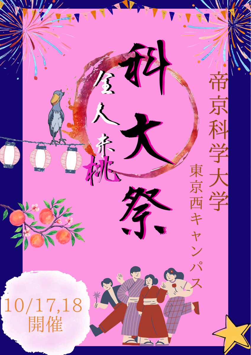 kadaisai's tweet photo. ✨科大祭まであと15日！✨

完成が見えてきて浮き足だってきました！
今年はご飯だけでなく遊びの出店もします！🙌

食べて🍽️遊んで🏃満喫しよう！ https://t.co/QRfpuneIfM