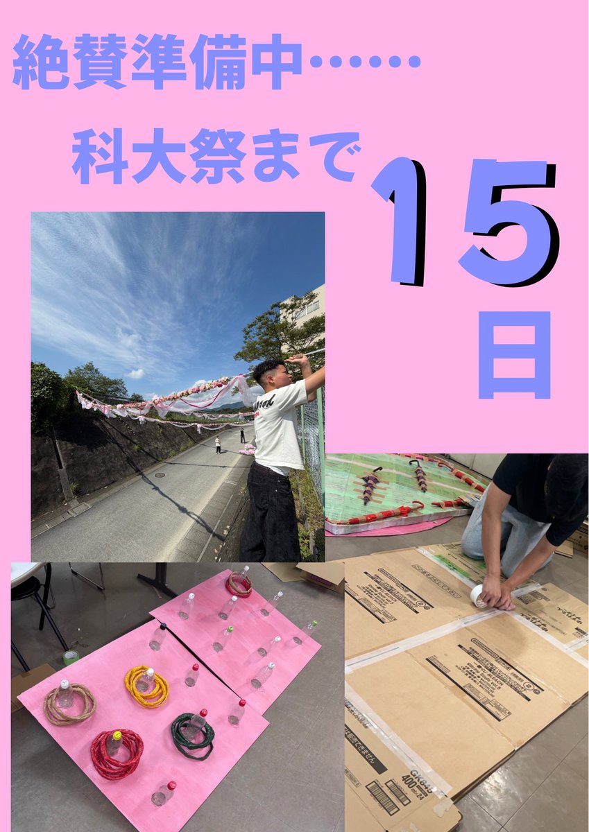 kadaisai's tweet photo. ✨科大祭まであと15日！✨

完成が見えてきて浮き足だってきました！
今年はご飯だけでなく遊びの出店もします！🙌

食べて🍽️遊んで🏃満喫しよう！ https://t.co/QRfpuneIfM