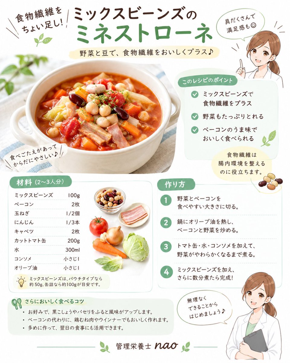 NAK208785866782's tweet photo. 食物繊維を意識したいときは、豆類を活用するのもおすすめ🫘

今回のミネストローネは、ミックスビーンズと野菜を一緒に煮込むだけ！

多めに作って翌日の食事に活用するのも◎

いつもの食事に、無理なく食物繊維をプラスしていきましょう♪

#管理栄養士nao #食物繊維 #簡単レシピ #食事改善 https://t.co/G7Ff53YYmC