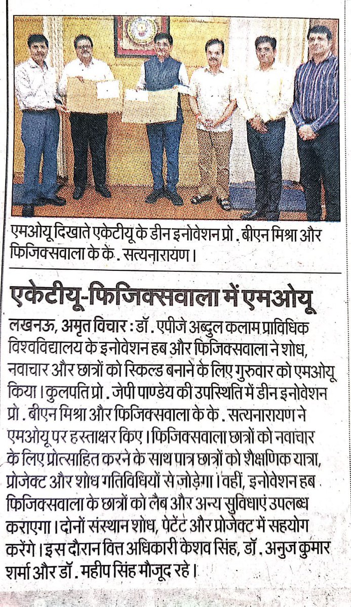 AKTU_Lucknow's tweet photo. #AKTU in newspapers! 
Thank you very much all #respective #media houses and #correspondents
#UGC  #AICTE 
#UttarPradeshGovernment https://t.co/FPxDlexB51
