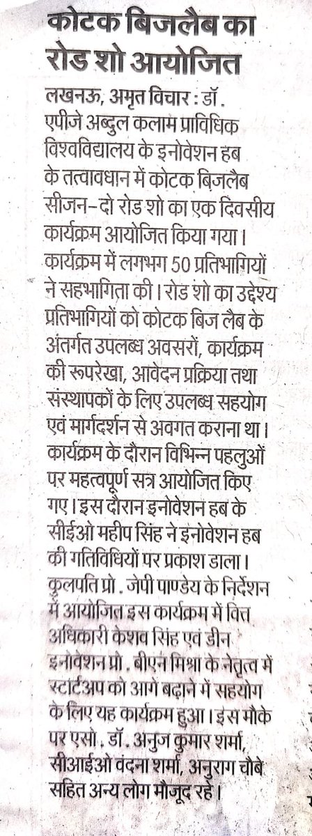 AKTU_Lucknow's tweet photo. #AKTU in newspapers! 
Thank you very much all #respective #media houses and #correspondents
#UGC  #AICTE 
#UttarPradeshGovernment https://t.co/FPxDlexB51