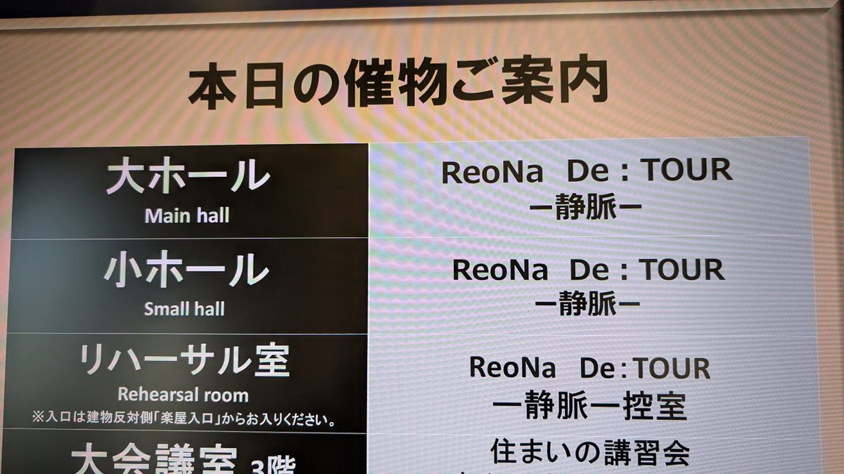 stonecold178's tweet photo. 【#DeTOUR静脈】
「ReoNa Concert Tour 2026 "De:TOUR -静脈-"」浦安市文化会館 大ホール

ツアー初日から参加します🎸 https://t.co/iE31nEAU2S