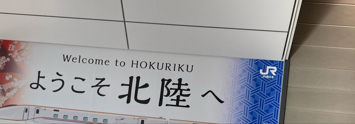 __yoruminn's tweet photo. 岐阜から福井って意外と近いんだ〜笑 https://t.co/u2nm53HKkU