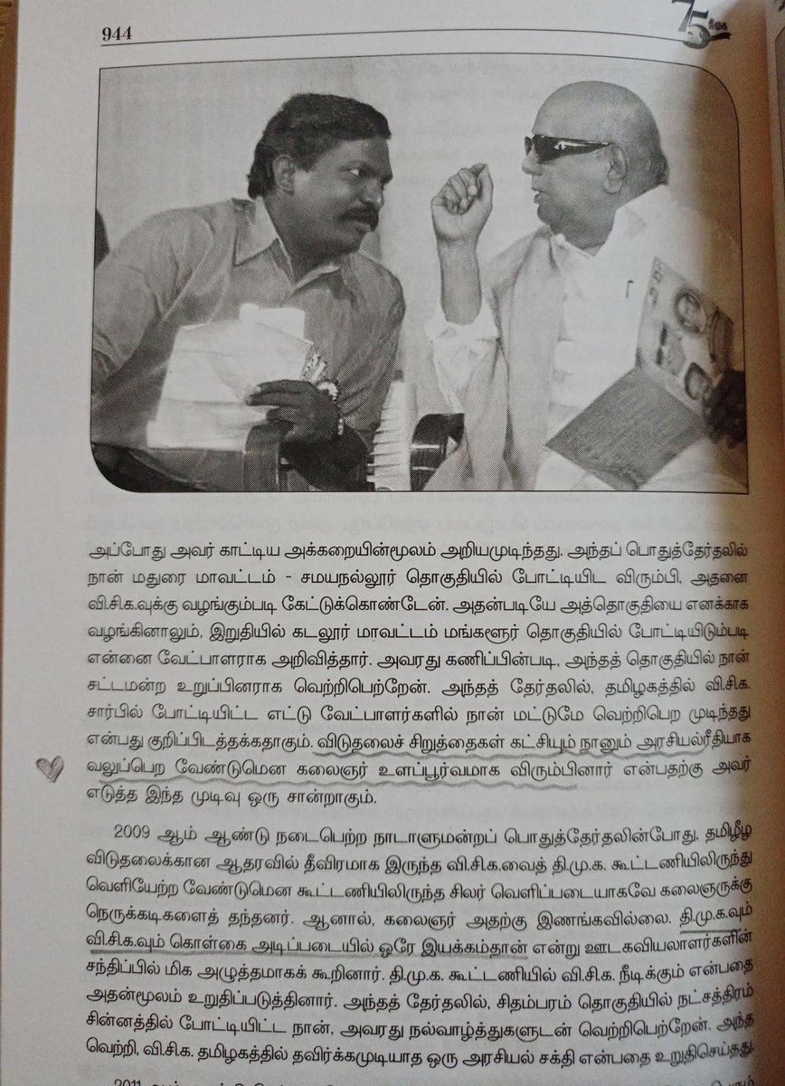 AravindRajaOff's tweet photo. இது கடந்த வருடம் திருமாவளவன் திமுக கூட்டணியில் இருந்த போது அளித்த பேட்டி. இதில் கலைஞர் அப்போதிலிருந்தே விசிக வலுப்பெற வேண்டும் என உளப்பூர்வமாக விரும்பினார் என்றும் 2009 தேர்தலில் அழுத்தமிருந்தும் விசிகவை தனித்து விடவிடல்லை என்றும் கூறியிருக்கிறார்.

இன்றைக்கு தவெக மேடையில் சென்று தனக்கு ஒன்றிய அமைச்சர் பதவி கிடைக்காமல் போனதற்கு காரணம் என மறைமுகமாக திமுகவை சாடியுள்ளார்.

நாளை தனுஷ் ஒரு கட்சி ஆரம்பிப்பார் திருமாவளவன் அங்கு சென்று அந்த மேடையில் தவெக தங்களை சரியாக நடத்தவில்லை என ஒப்பாரி வைப்பார்.

திமுகவில் இருக்கும் போது அங்கு துதி பாடல் தவெக வந்தவுடன் திமுகவை திட்டி தவெகவுக்கு துதி பாடல். காலத்தின் கட்டாயம் என்பதை சந்தர்ப்பவாதம் என்றும் கூறலாம். இவரும் ஒரு Avg அரசியல்வாதி. அவ்வளவு தான்.

- Gypsy