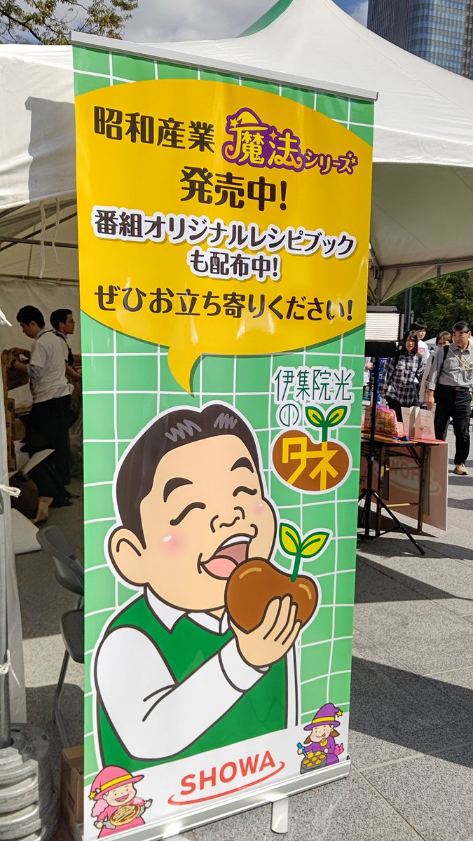 aceperegrine's tweet photo. 伊集院のタネのレシピブックのために朝から日比谷公園に
3時頃には配布終了してたので、早起きして来て良かった
鶴光師匠のステージでもっこり音頭の生歌生ダンス見れたり、その後昭和産業ブースに前島花音ちゃん来て嬉しい
観音温泉の足湯体験も気持ちよかった
#ラジオパーク https://t.co/LSKjFZh033