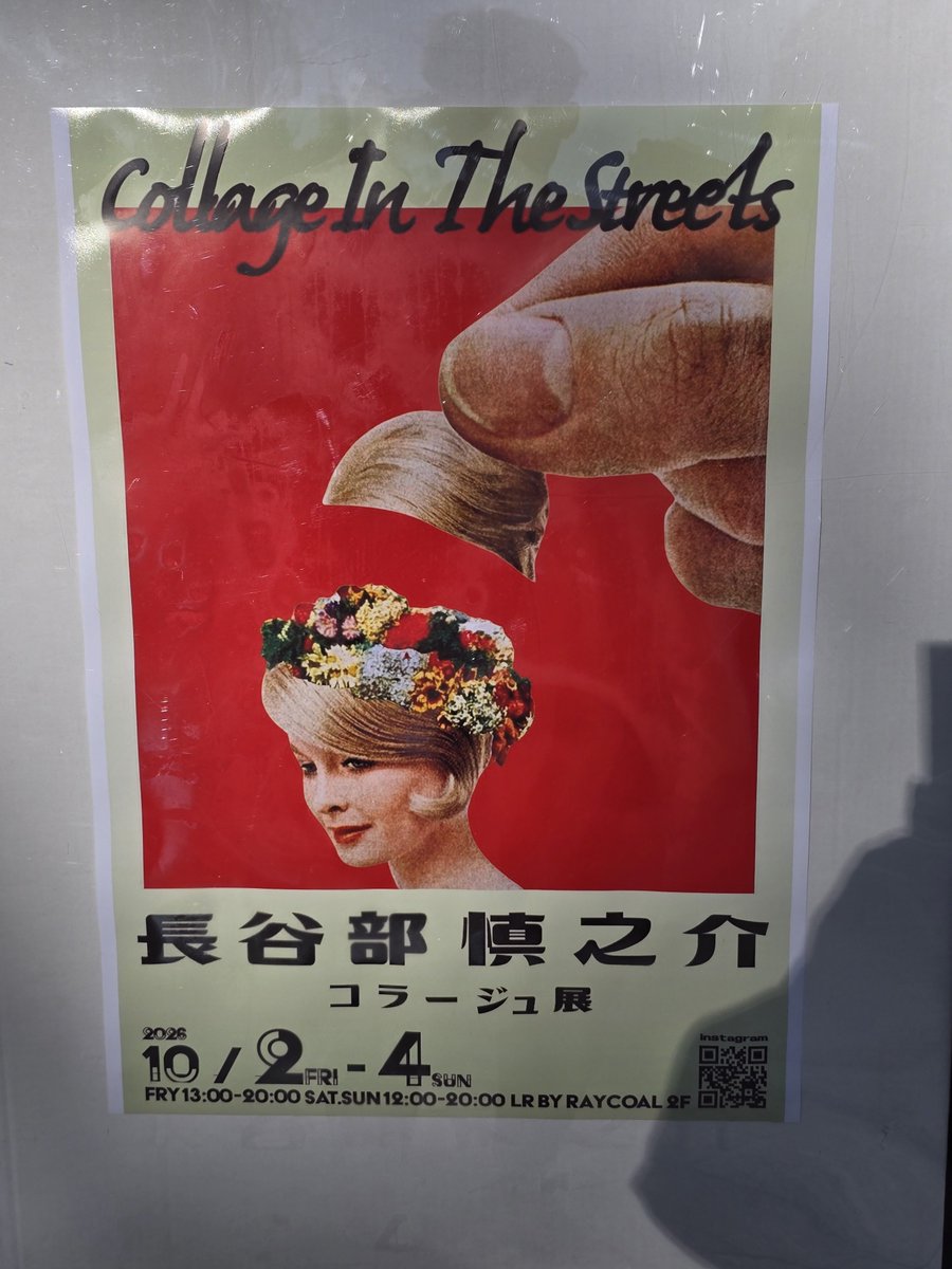 badpf205's tweet photo. 長谷部慎之介さんの展示へ。シュール系大好きなんでサイコーでした。美大受けた時にコラージュ作ったなぁ。今日は好きな作品たくさん見れて眼福だったな😊 https://t.co/Doe6qgc8Vj