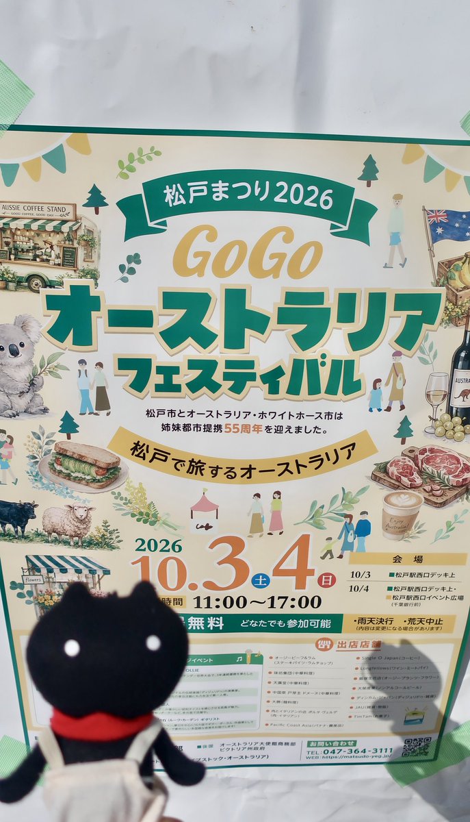 plsassy2's tweet photo. 2026.10.03
松戸

オーストラリアフェスティバル
（松戸まつり2026）

焼き立ての美味しい羊串と
たっぷり具が入ったミートパイを
食べ、
さっぱり美味しいアイスコーヒーを
飲みました。

#さすねこと一緒 https://t.co/m2zMeQizRc
