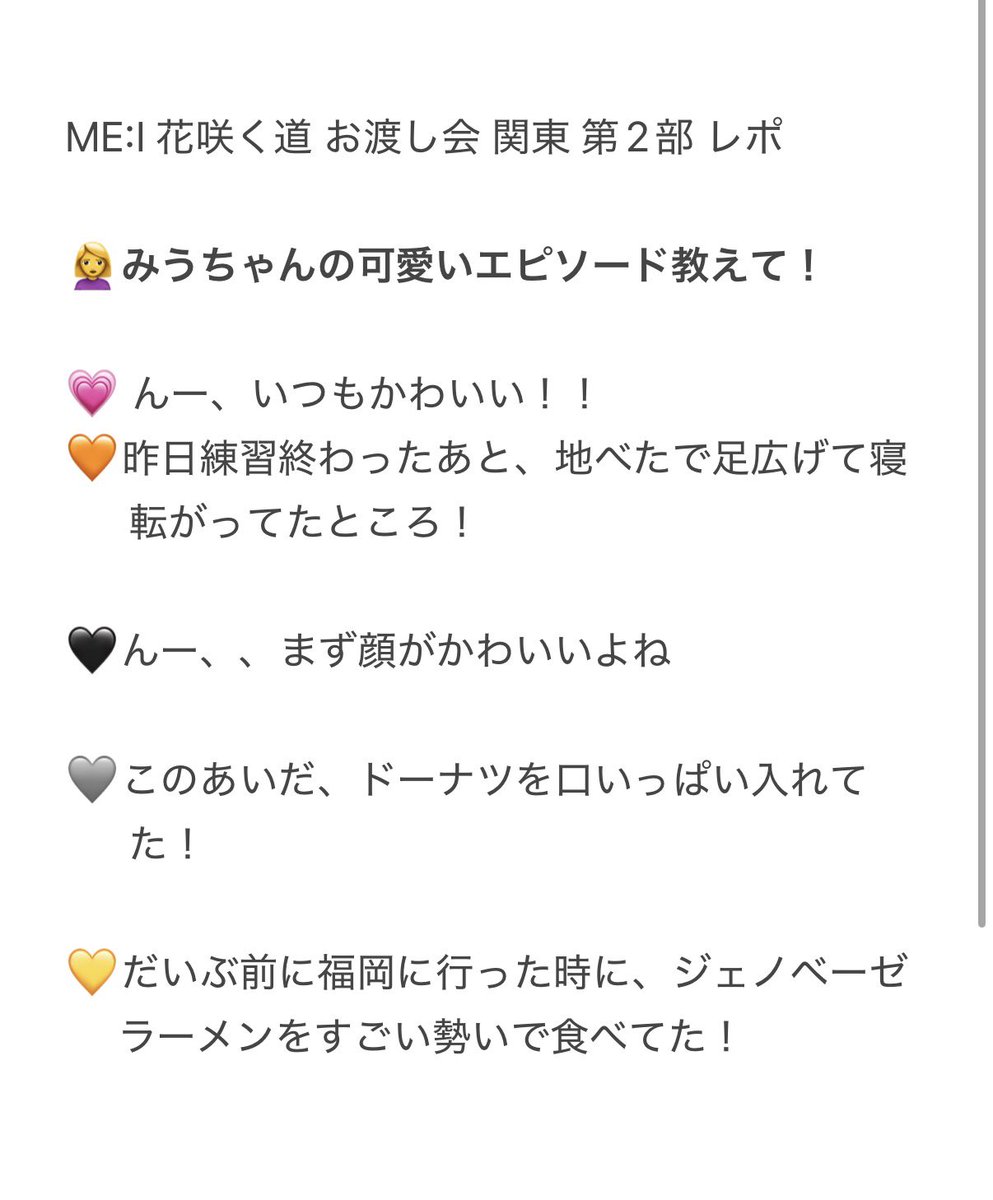 miuly011's tweet photo. 26.10.03
ME:I 花咲く道 B賞 お渡し会 関東 第2部 レポ

🙎‍♀️ みうちゃんの可愛いエピソード教えて！

 #ME_I_オフライン
 #ME_I_お渡し会 https://t.co/YxKdrKXIOt