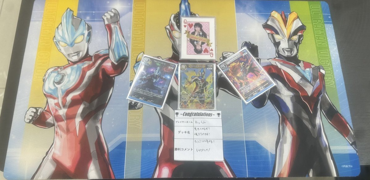 wataru914919's tweet photo. 作新チャレマ ギンガビクトリー
不戦勝
ティガブレーザーガイア ⭕️
ジードギンガ ⭕️
久しぶりに優勝した✌️
#ウルトラマンカードゲーム
#ゆきのしかを推すしか
#ルーチェTW https://t.co/0D317KrWxK