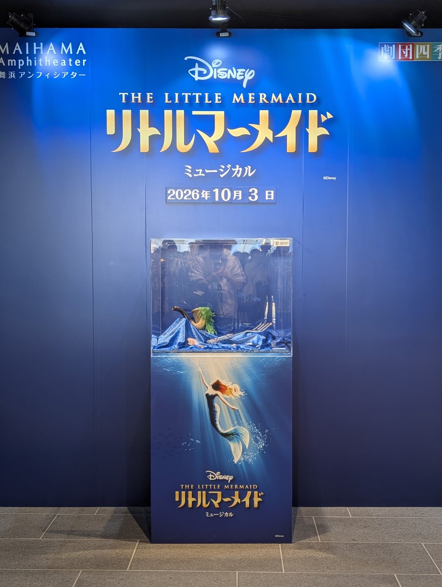 Pepper_0823's tweet photo. 10.3 ソワレ　リトルマーメイド

久しぶりの谷原アリエルにワクワクドキドキ。
潮﨑アースラ、怖そう。めちゃくちゃ期待してます。
そして、めちゃクソ可愛いいであろう芳賀フランダー！
前回観れなかったキャストさん勢揃いでテンション上がりまくり。
今日も楽しむぞ！ https://t.co/TCnOPz8V1G