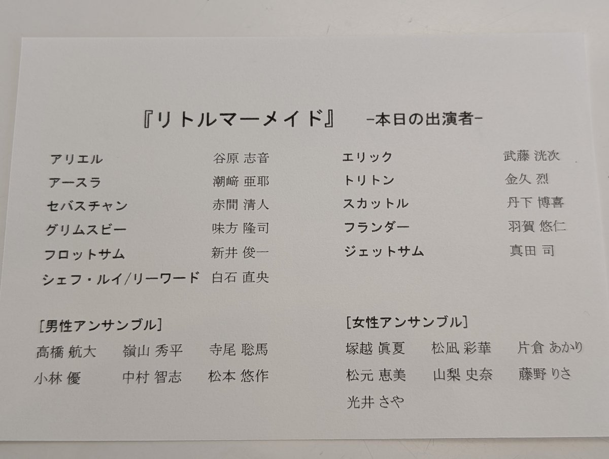 Pepper_0823's tweet photo. 10.3 ソワレ　リトルマーメイド

久しぶりの谷原アリエルにワクワクドキドキ。
潮﨑アースラ、怖そう。めちゃくちゃ期待してます。
そして、めちゃクソ可愛いいであろう芳賀フランダー！
前回観れなかったキャストさん勢揃いでテンション上がりまくり。
今日も楽しむぞ！ https://t.co/TCnOPz8V1G