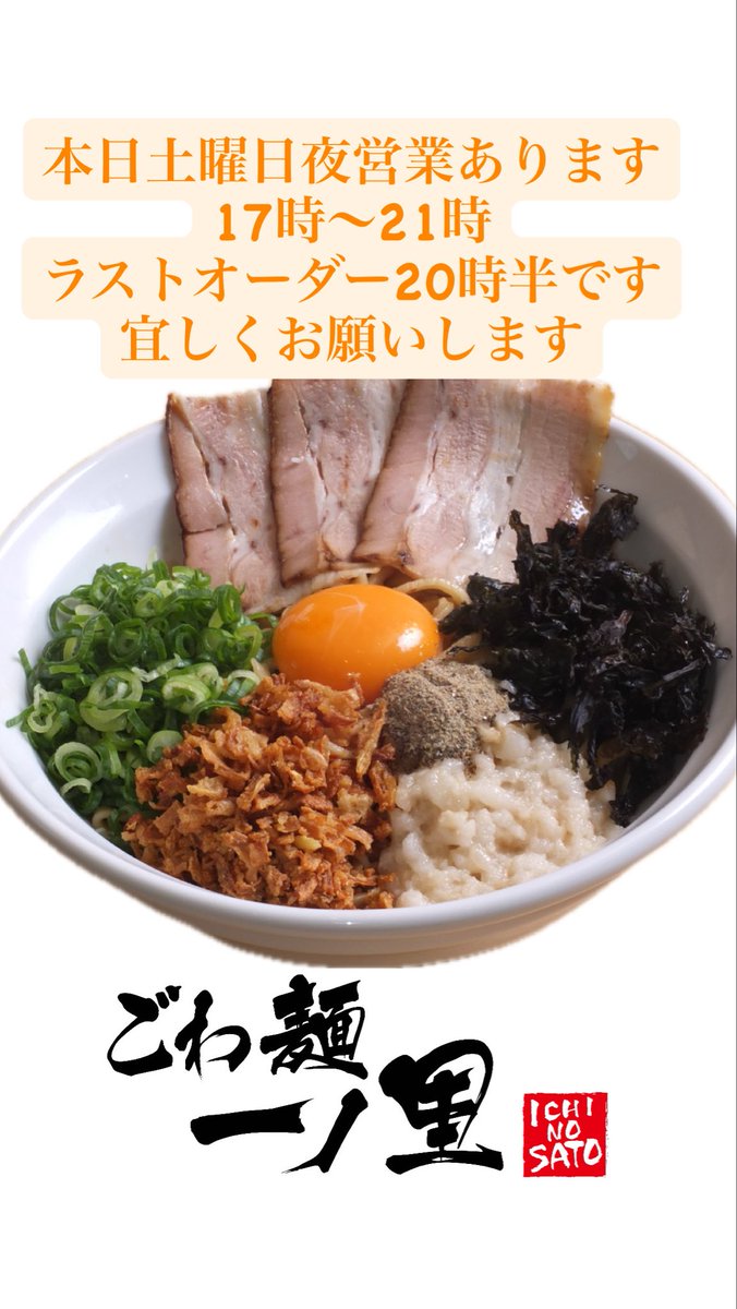 Ichinosato1016's tweet photo. 夜営業も宜しくお願いします😄

ごわ麺一ノ里
〒371-0847 
群馬県前橋市大友町3丁目16-10
#ごわ麺一ノ里
#ごわる
#背脂煮干
#前橋ラーメン
#前橋つけ麺
#前橋汁なし
#前橋朝ラー https://t.co/Q98Gr9Uqni